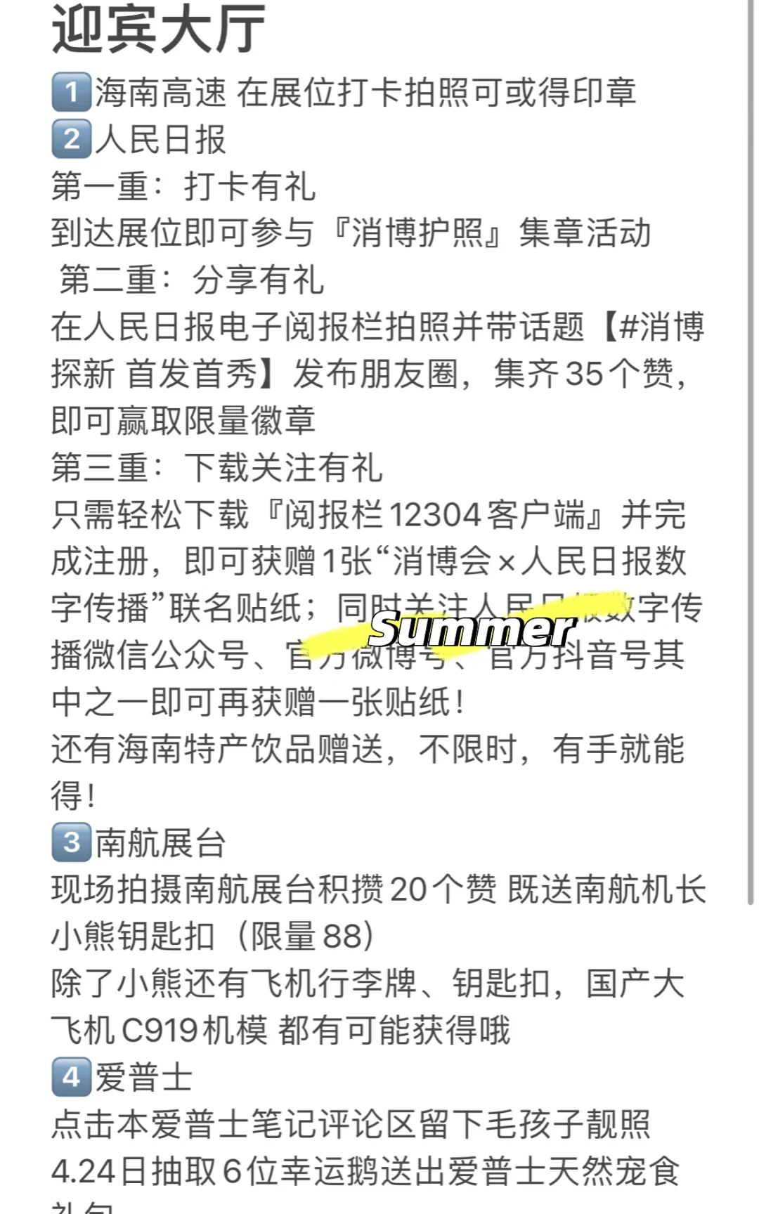 消博会最全逛展攻略，看完再出发！