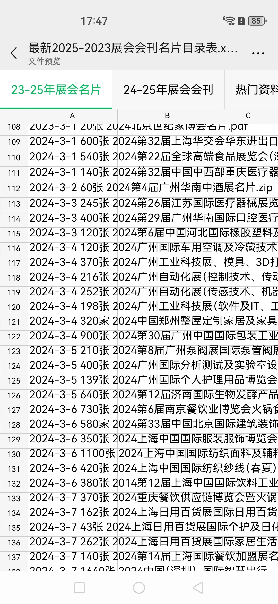 展会名片会刊资源