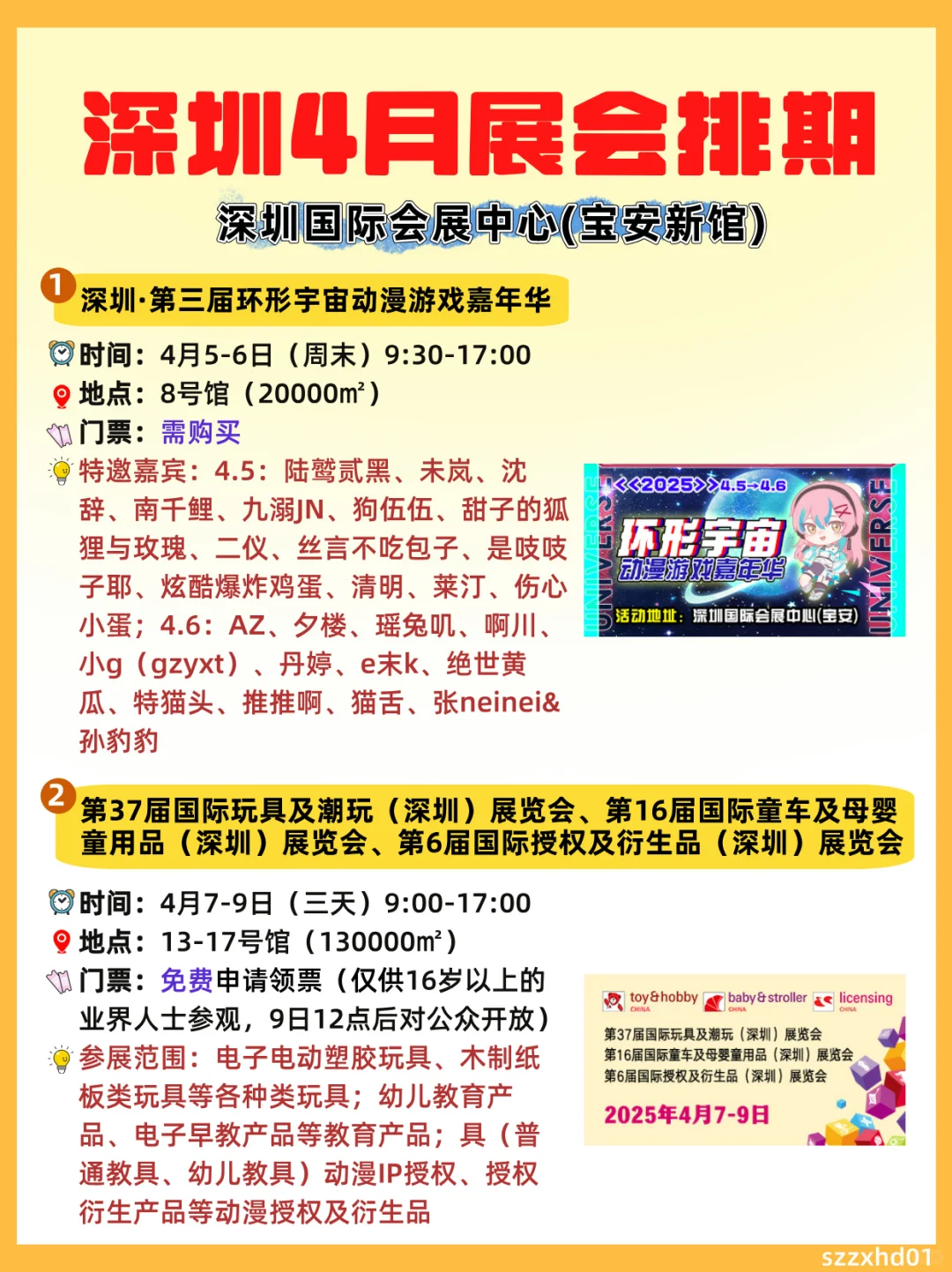 宝安4月展会必看指南✅解锁最新展览玩法❗