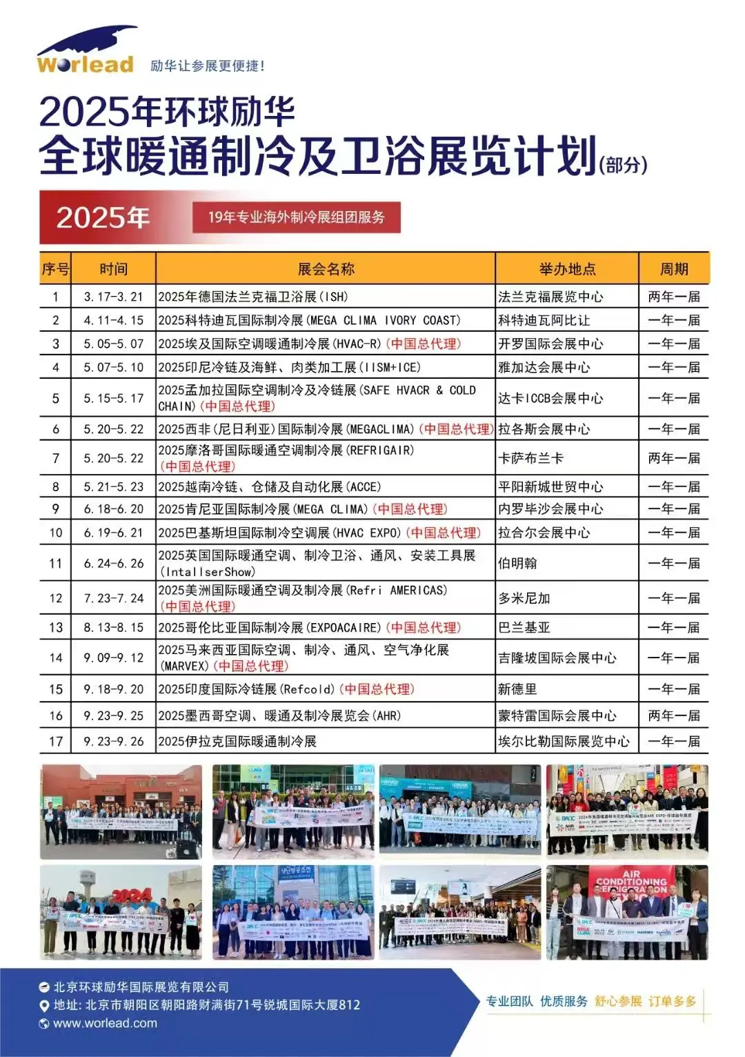 2025全球暖通制冷及卫浴展览（部分）
