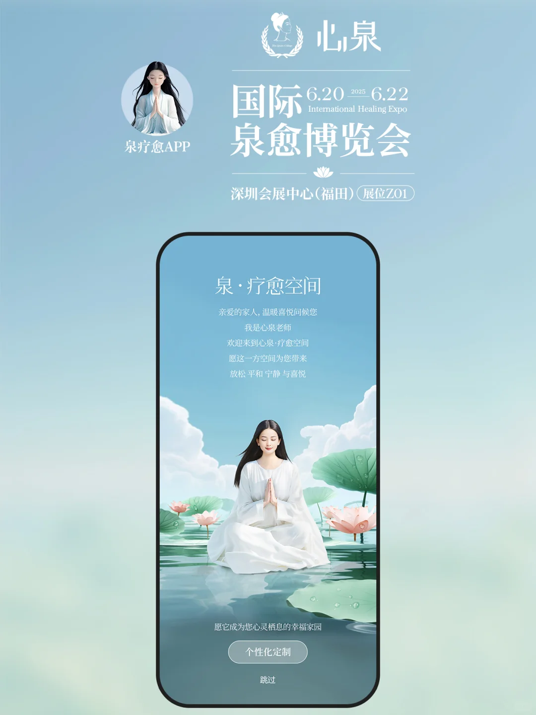 ?各行各业将汇聚，在这次国际疗愈博览会