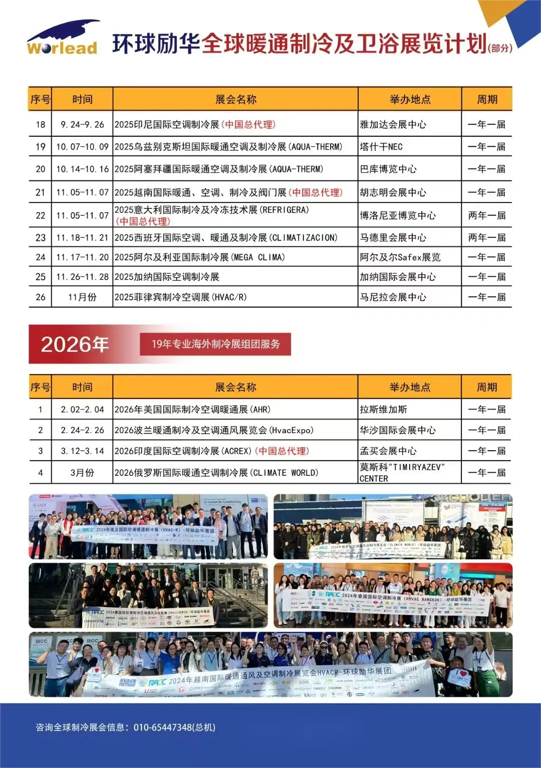 2025全球暖通制冷及卫浴展览（部分）