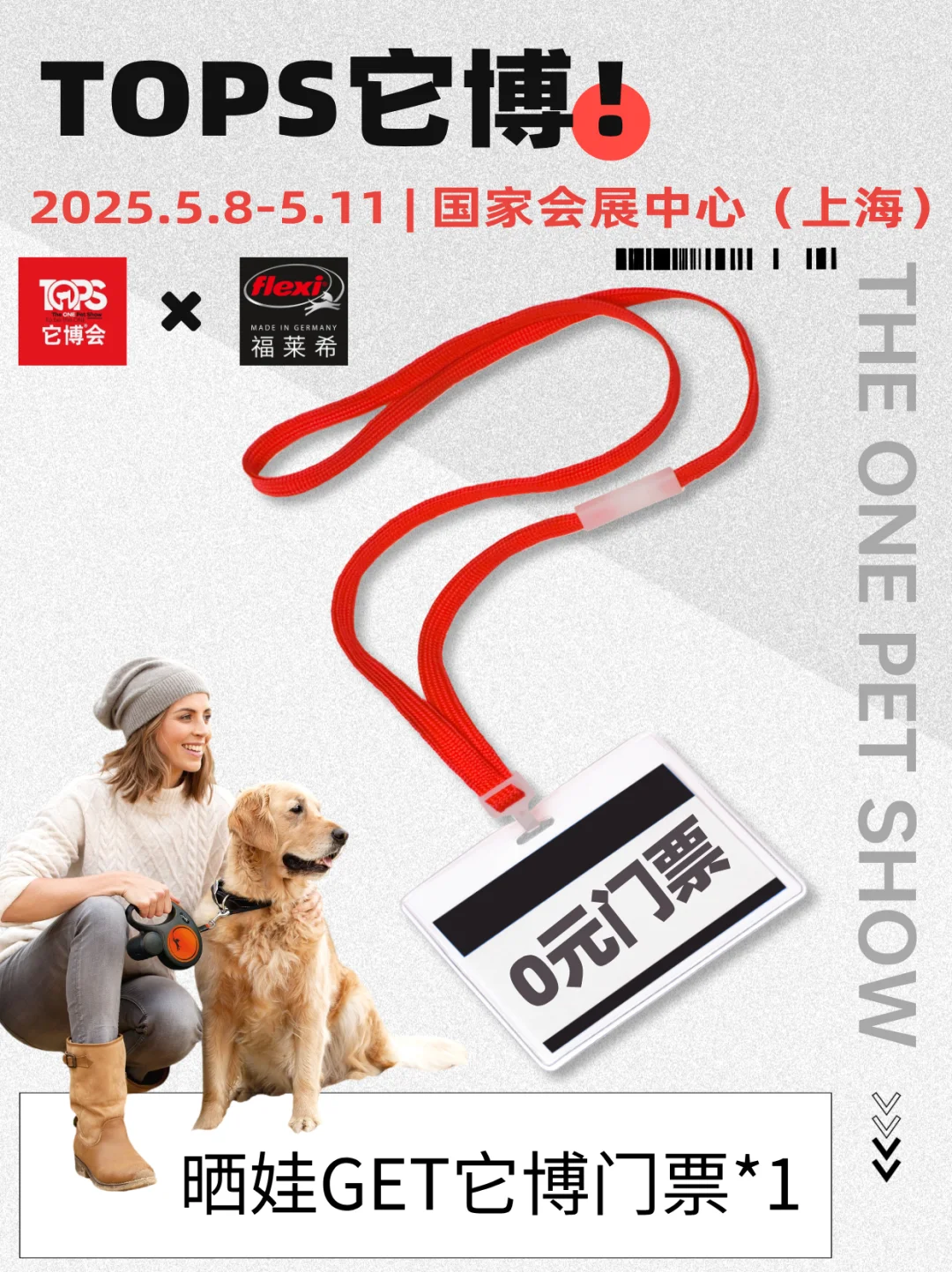 它博门票掉落 | 福莱希邀请你来逛展啦~