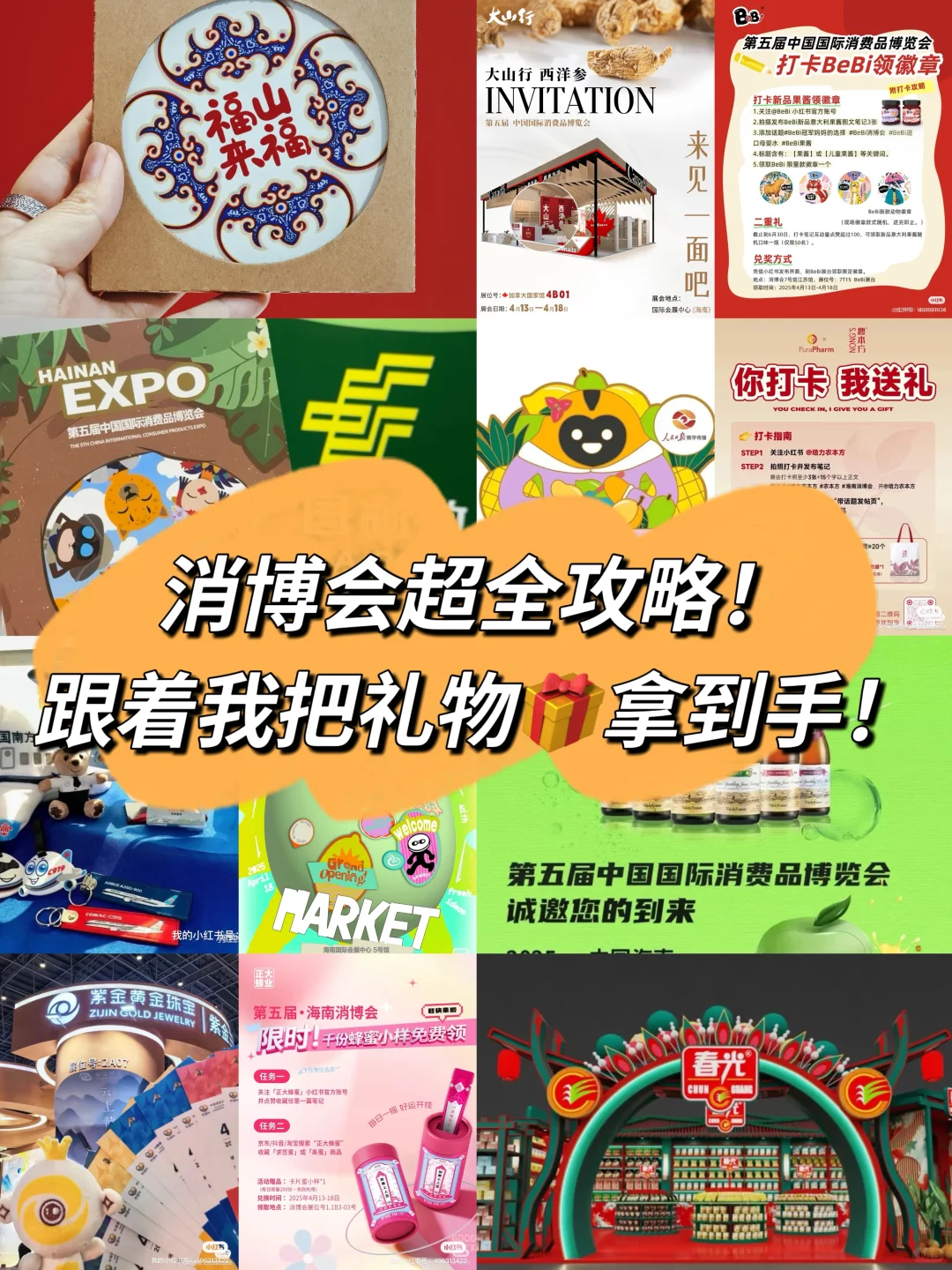 消博会最全逛展攻略，看完再出发！