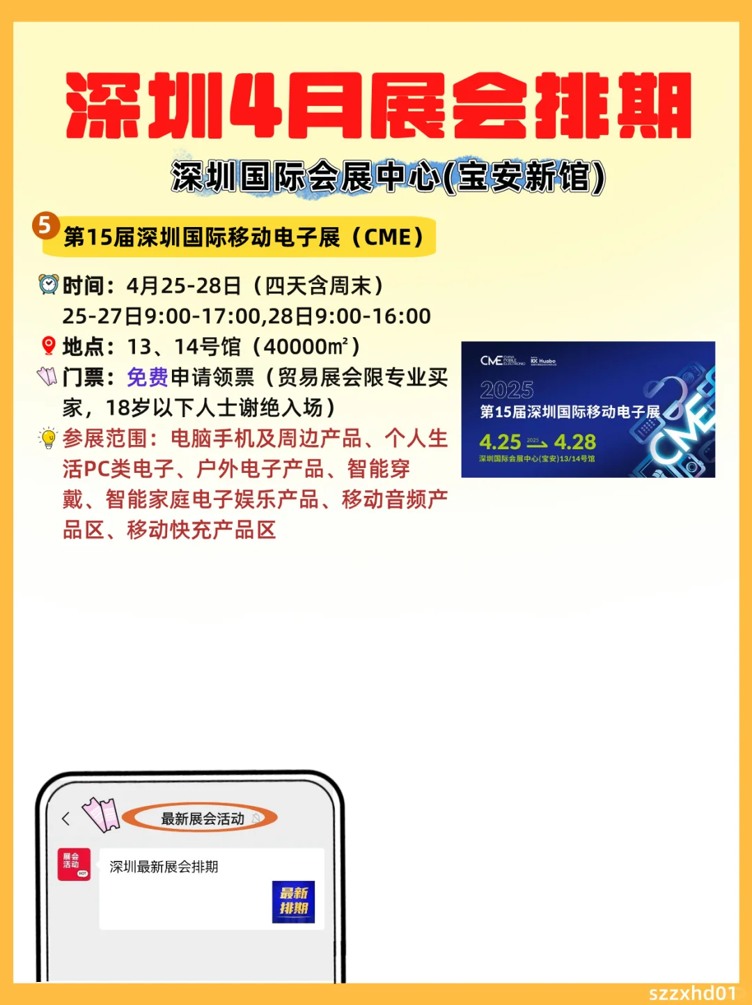 宝安4月展会必看指南✅解锁最新展览玩法❗