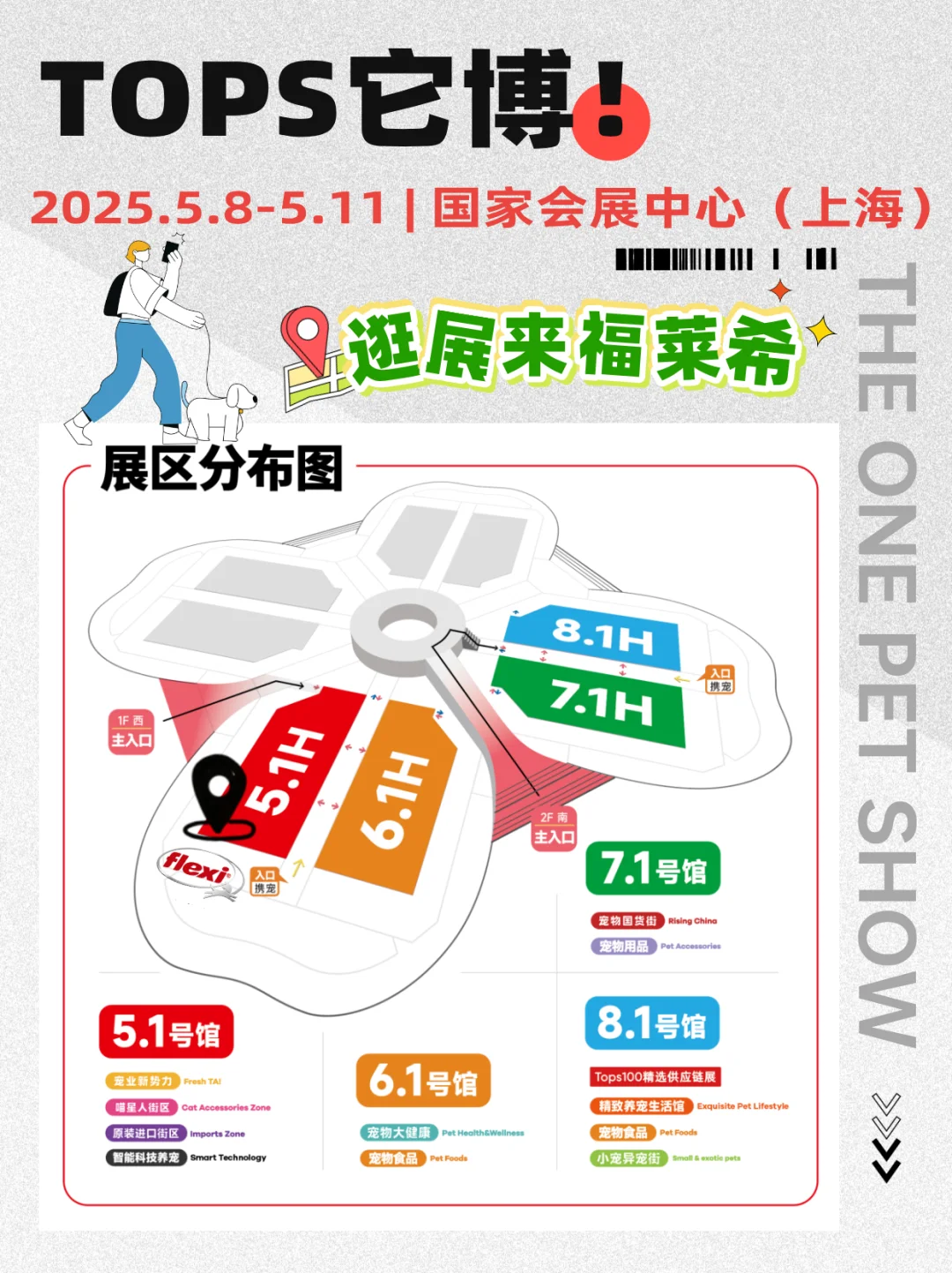 它博门票掉落 | 福莱希邀请你来逛展啦~