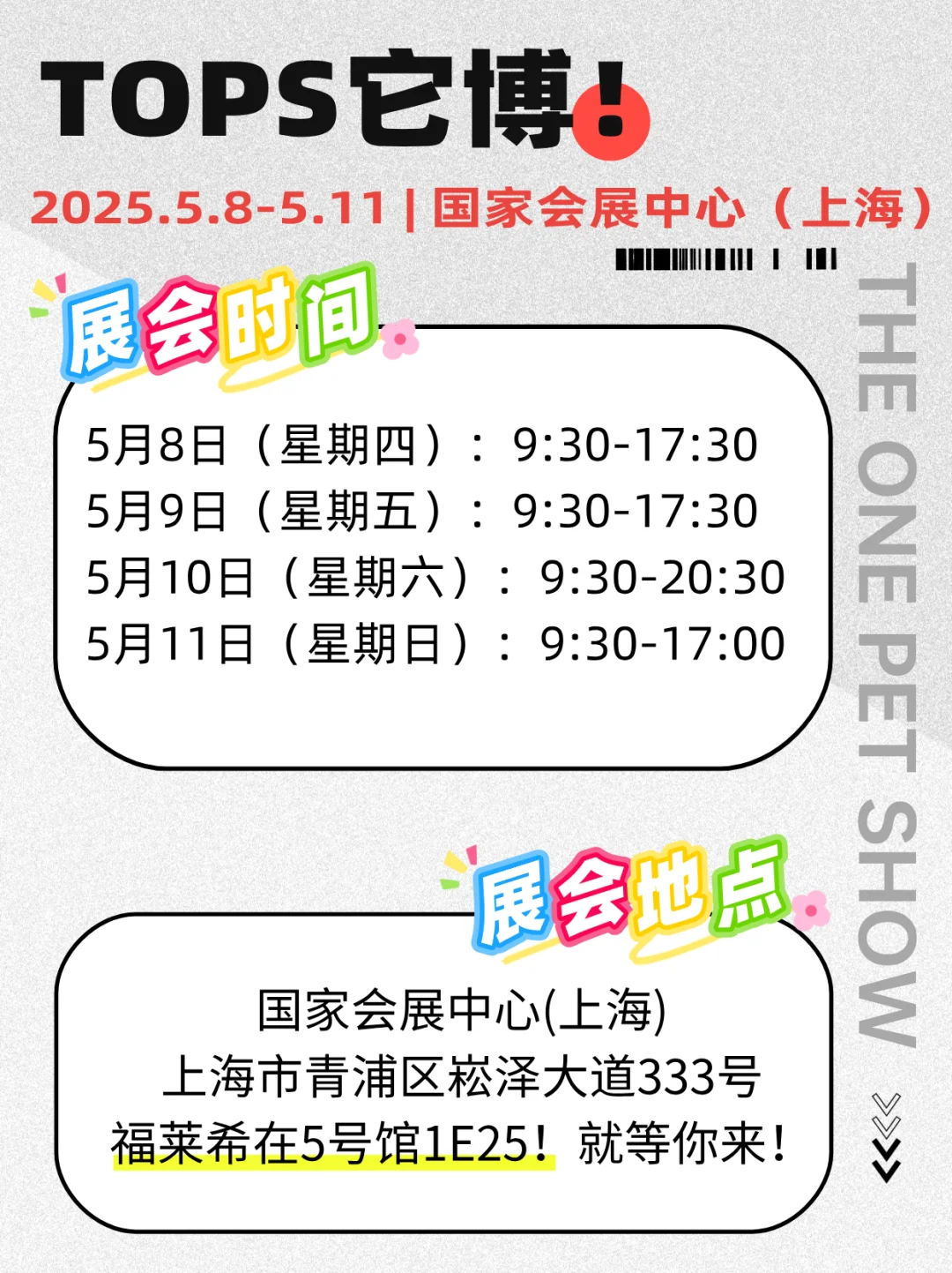 它博门票掉落 | 福莱希邀请你来逛展啦~