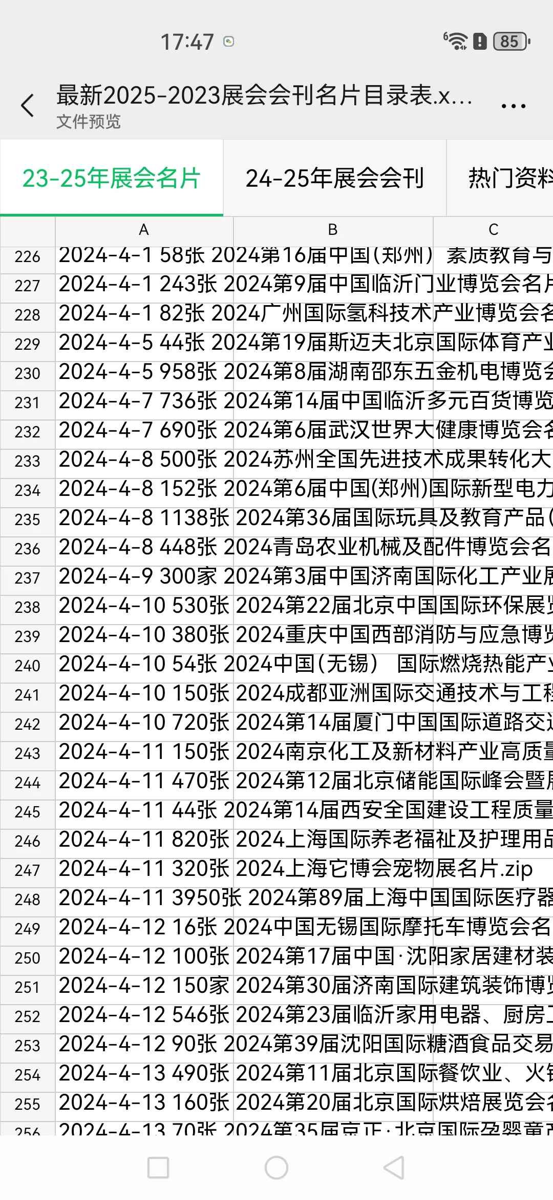 展会名片会刊资源
