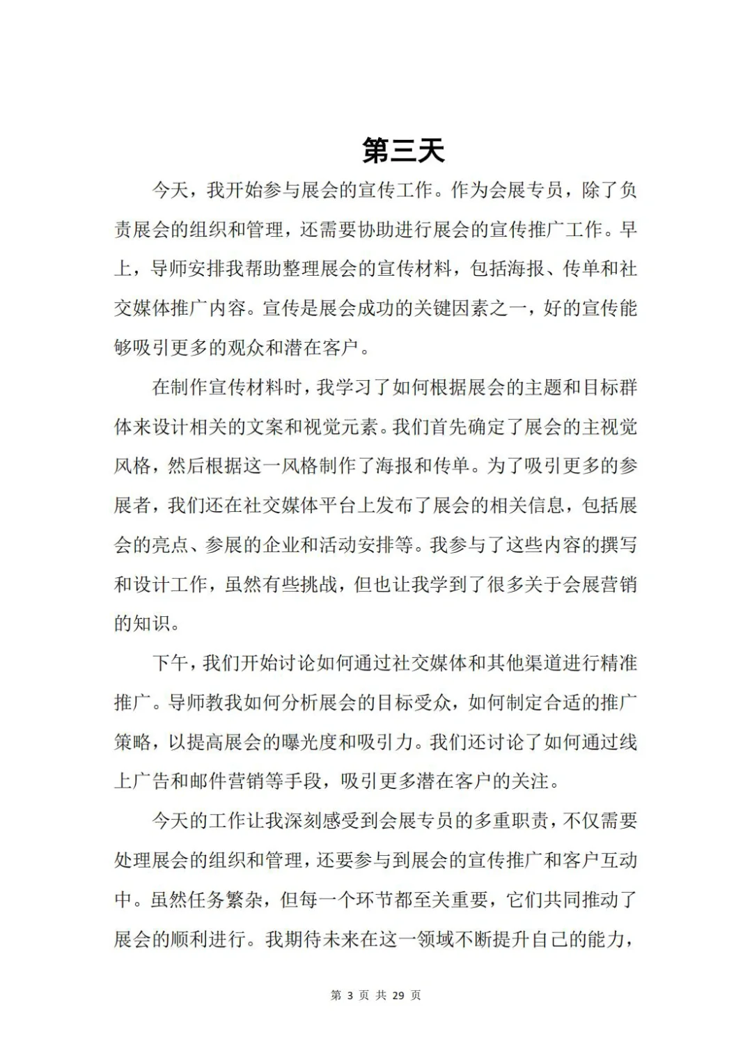 「原创大学生30天实习日记」会展专员岗位