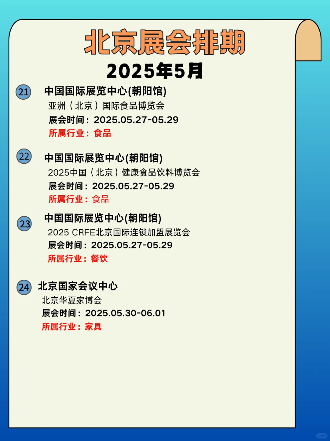 北京5月展会全攻略｜展会打卡指南