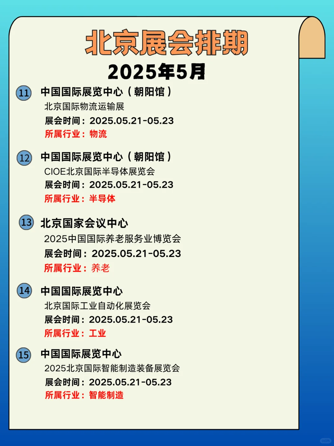 北京5月展会全攻略｜展会打卡指南