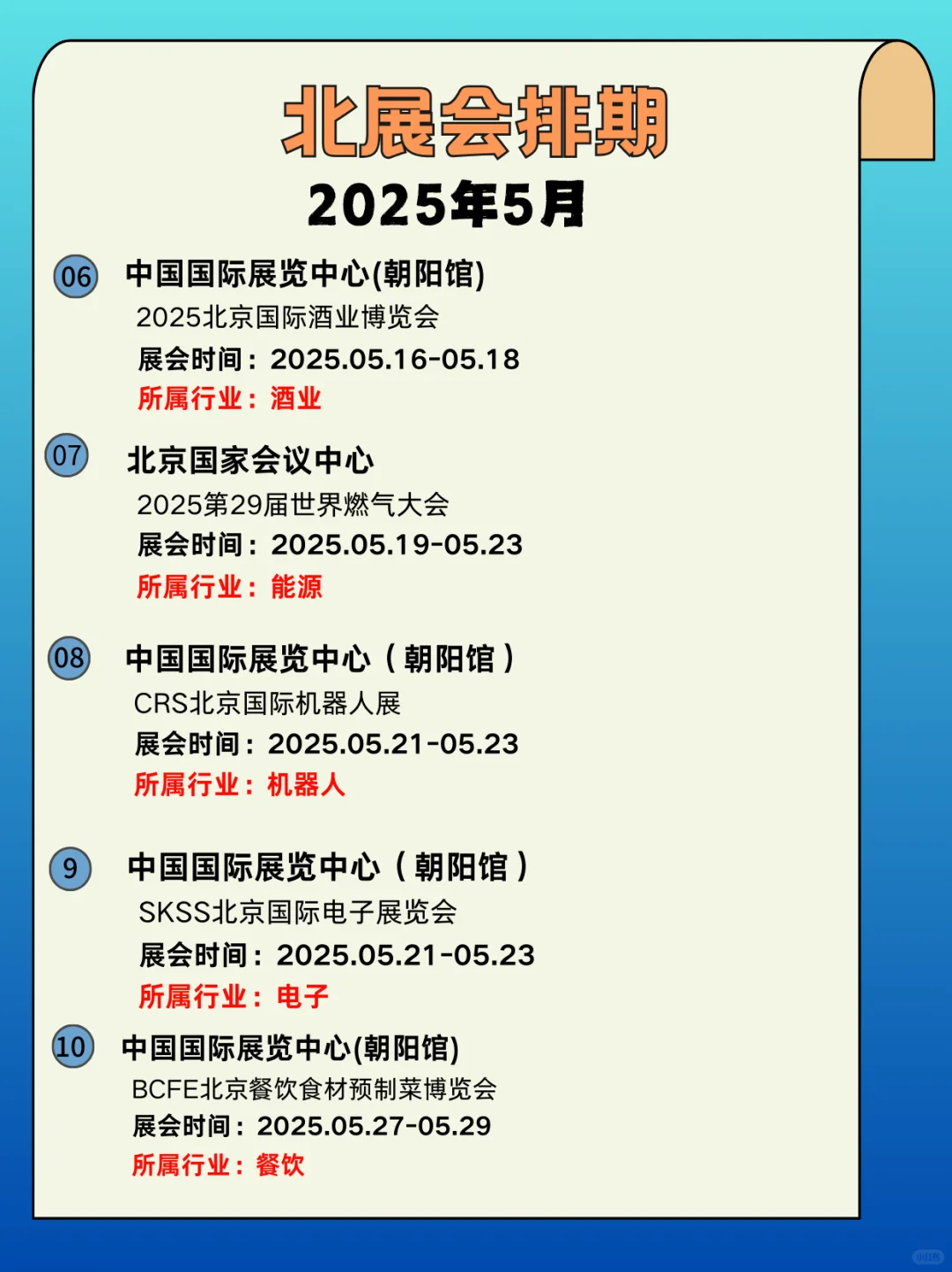北京5月展会全攻略｜展会打卡指南