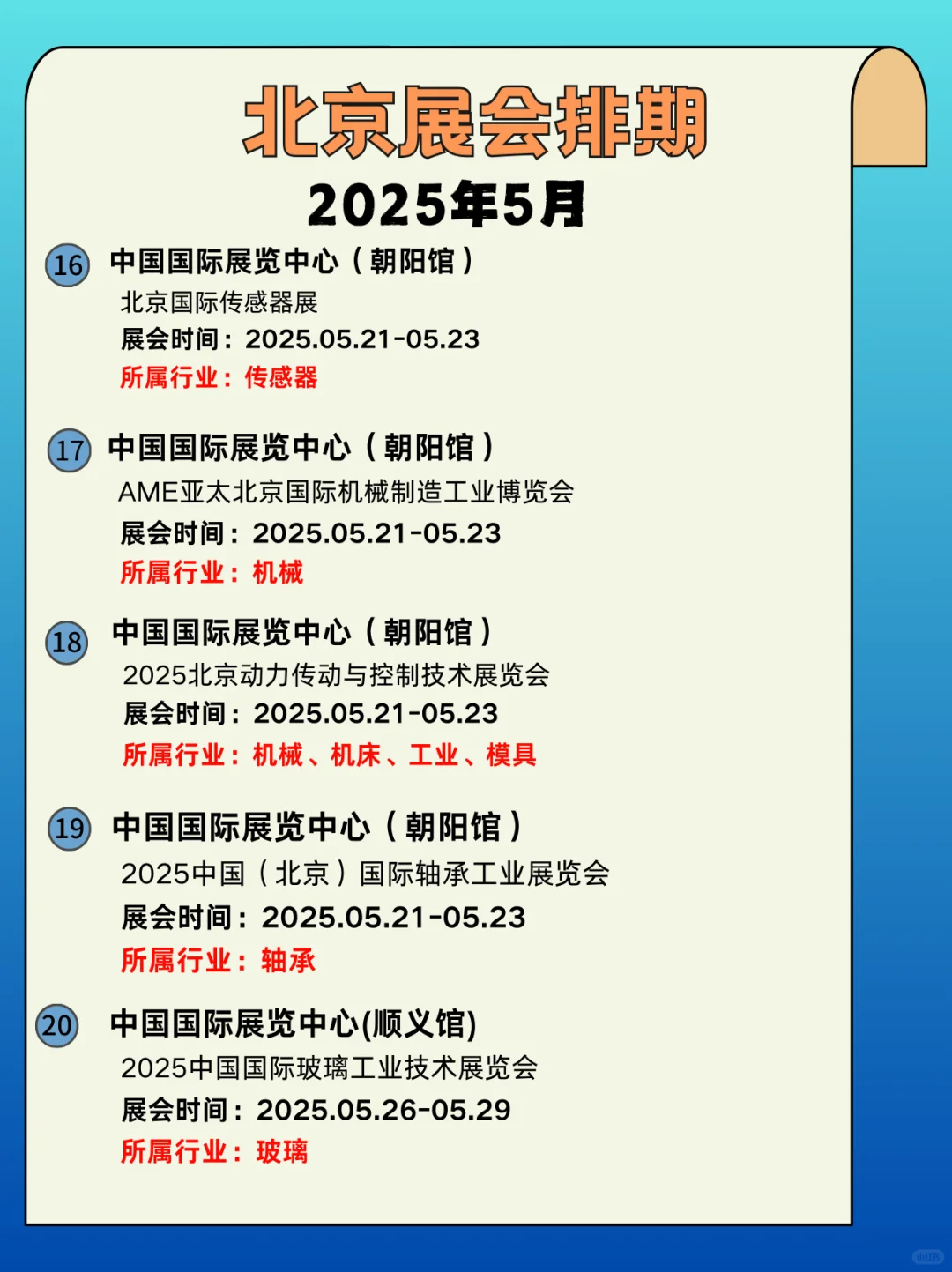 北京5月展会全攻略｜展会打卡指南