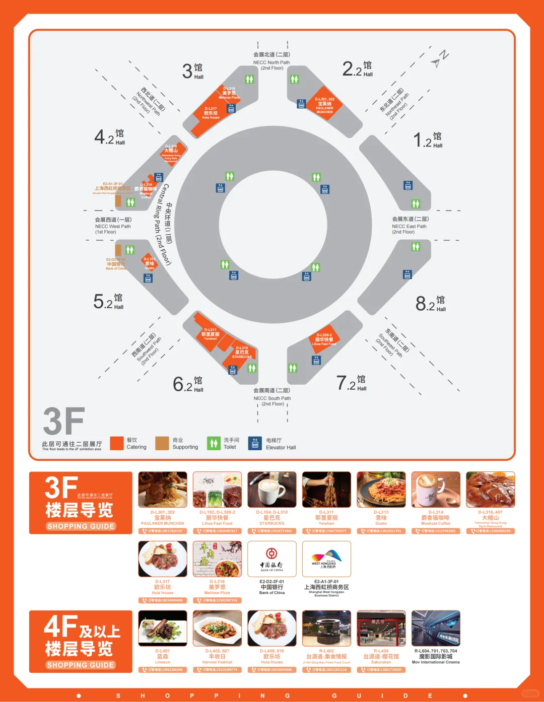 #2025上海国际车展最全官方展位图&导览图#