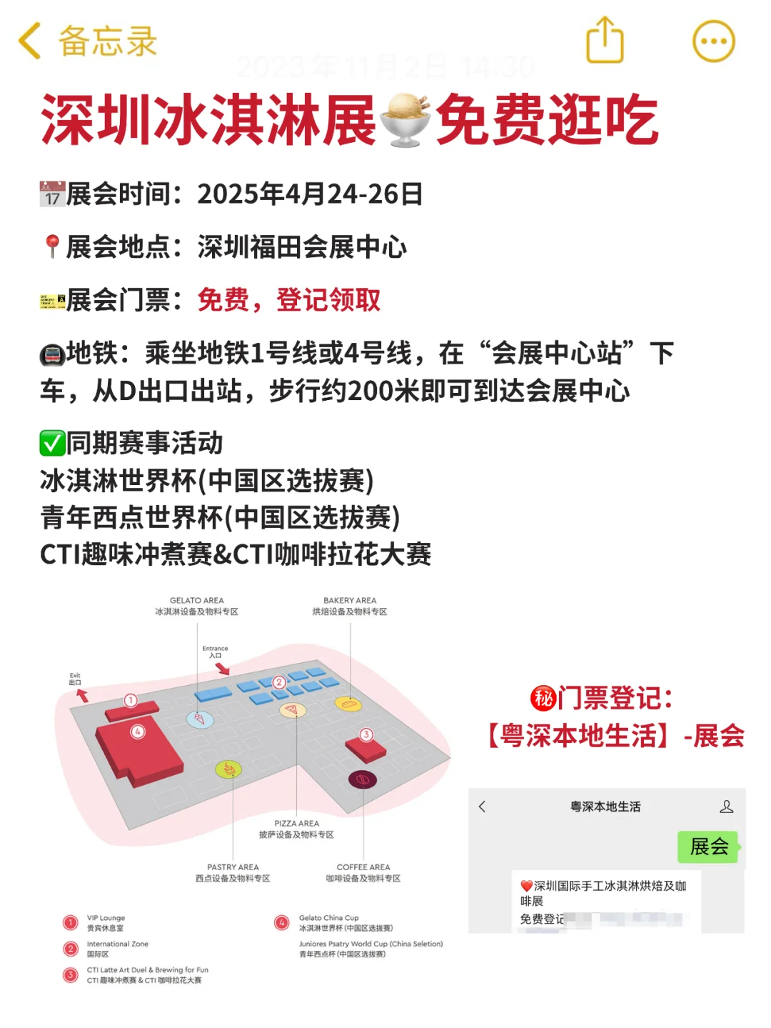 深圳冰淇淋&烘焙展展来啦！免费逛展蹭吃喝