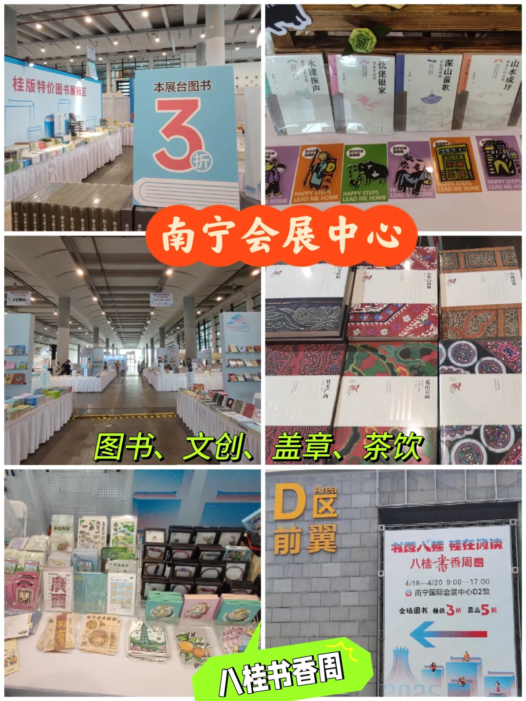 南宁看展|会展中心文化集市