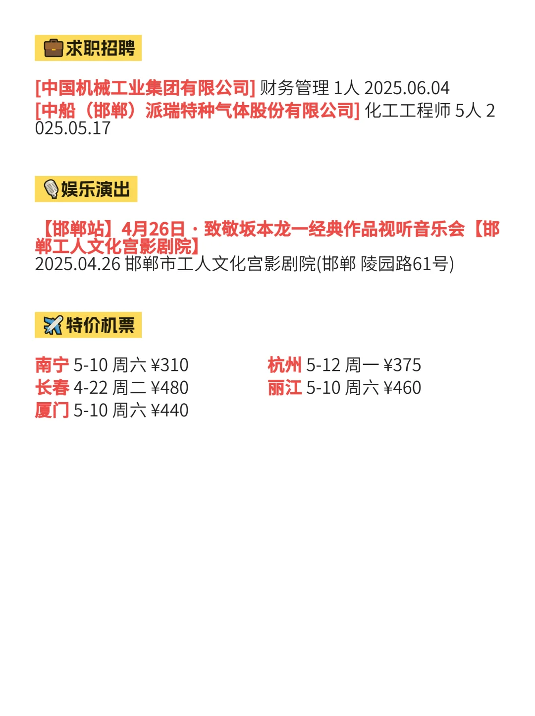 4月17终于有人把邯郸的活动整明白了