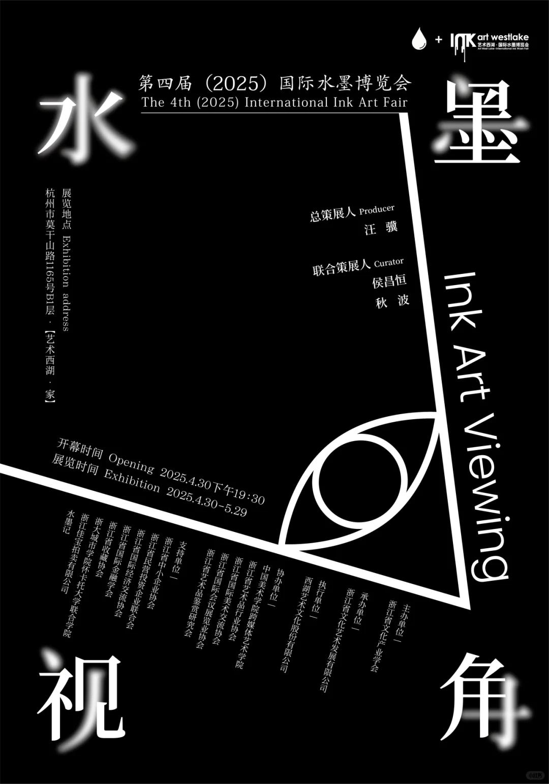 第四届（2025）国际水墨博览会 I 开幕倒计