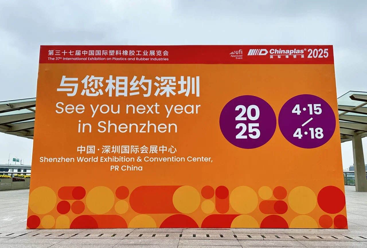 深圳橡塑展门票