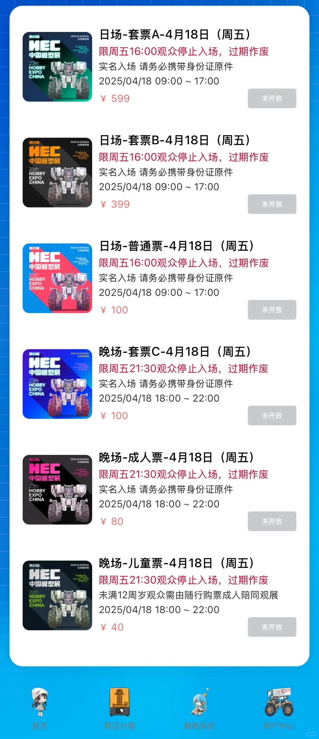 今日中午12:00，票务通道准时开启！