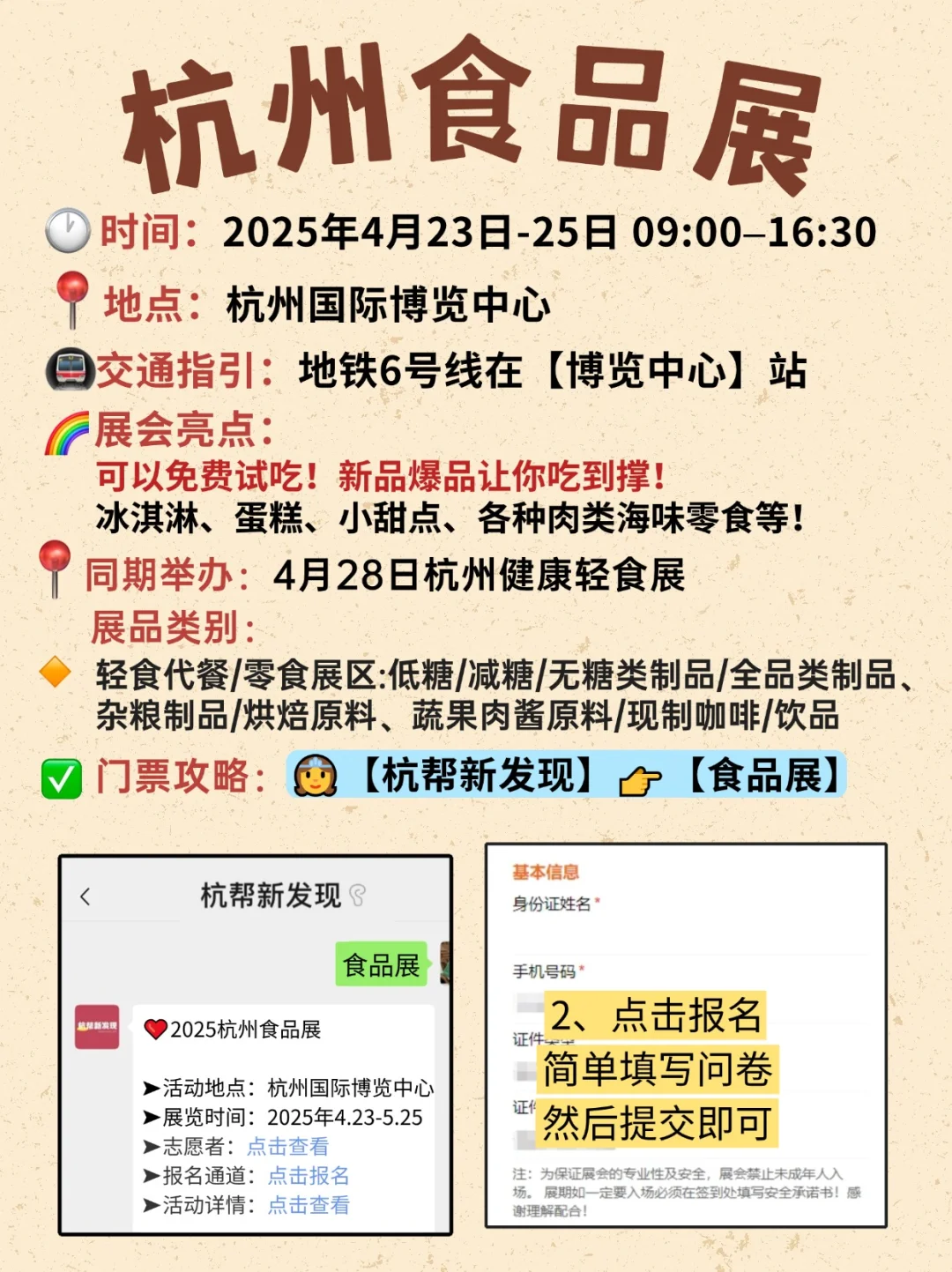2025杭州食品展?杭州人又幸福啦！
