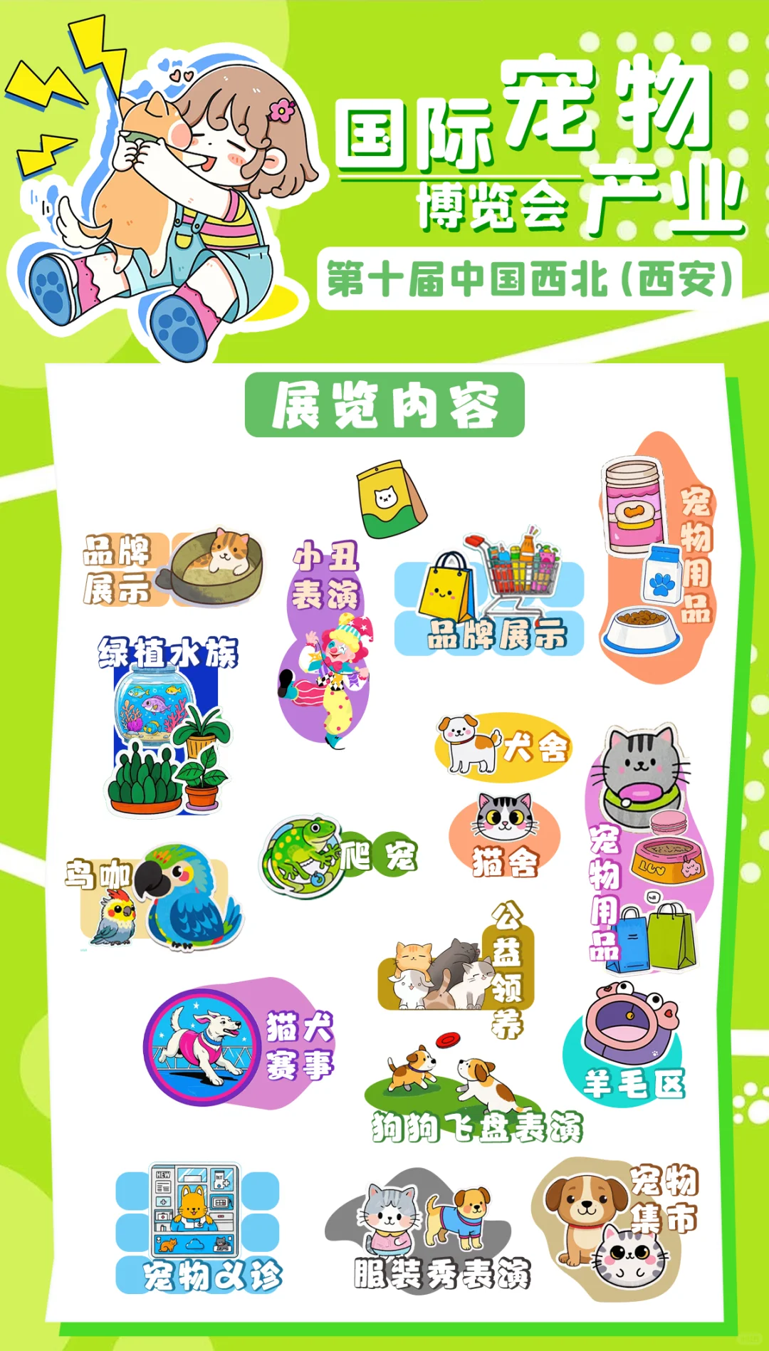 周末必逛！西安宠物展攻略+三日通票特价‼️