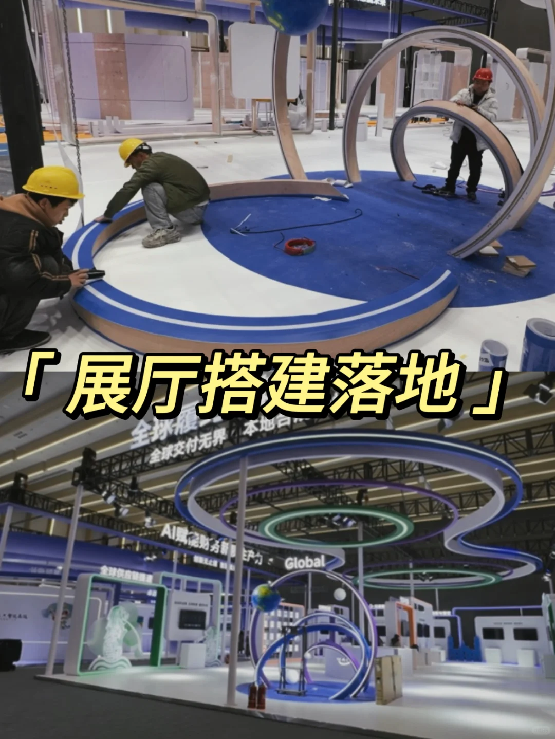 天艺会展｜展厅搭建落地✅