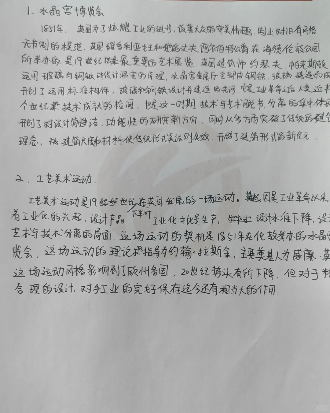 考研理论|水晶宫博览会 工艺美术运动