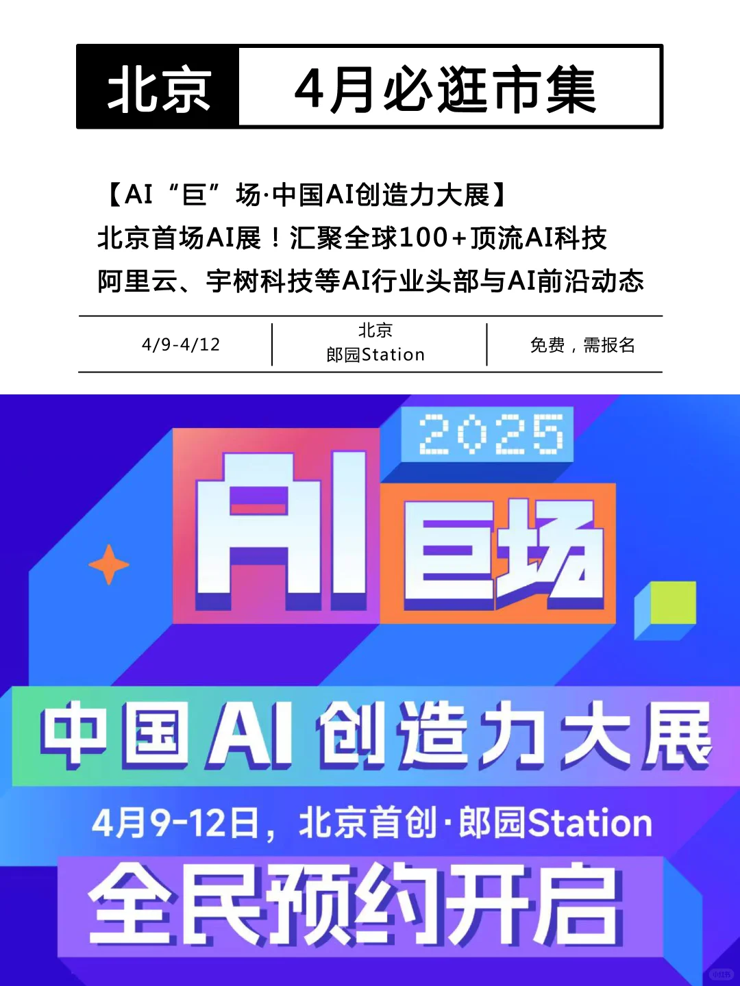 北京4月市集汇总！好玩的活动可真多啊啊啊?
