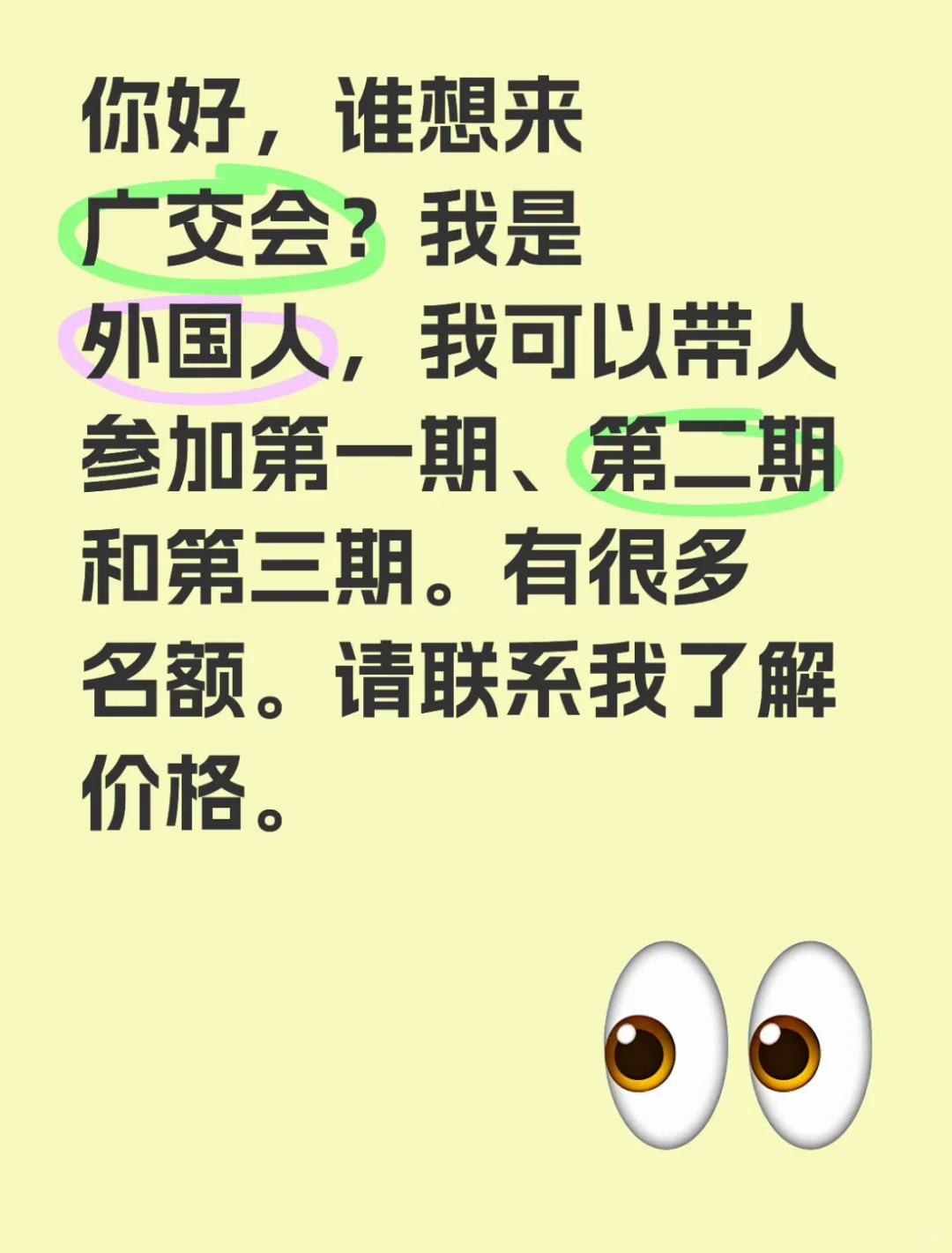 谁想来广交会！?一二三期名额多