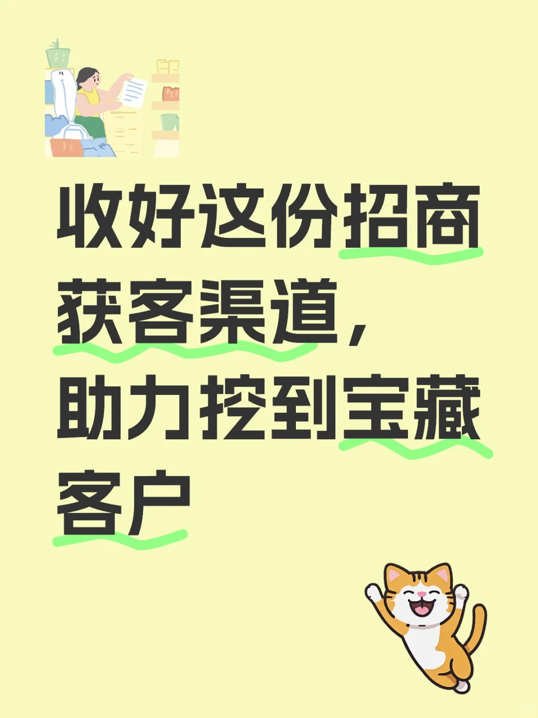【招商必备！10个隐藏获客渠道?】