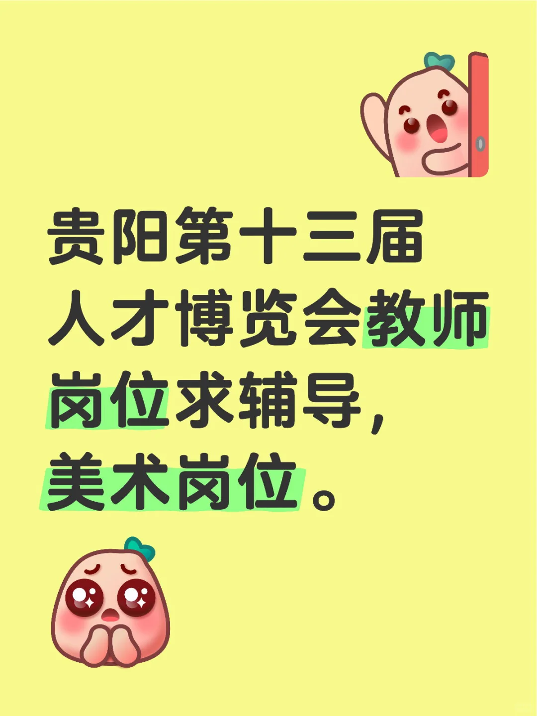 贵阳第十三届人才博览会