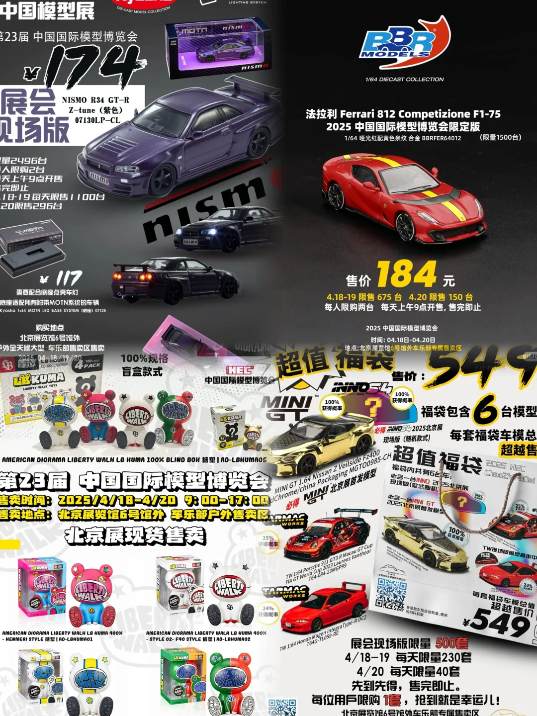 2025HEC展会限定车模最新信息收集(持续更新