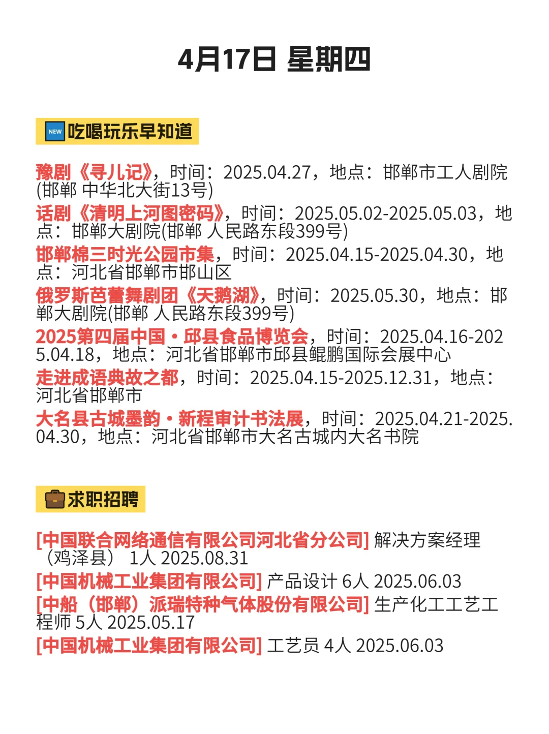 4月17终于有人把邯郸的活动整明白了