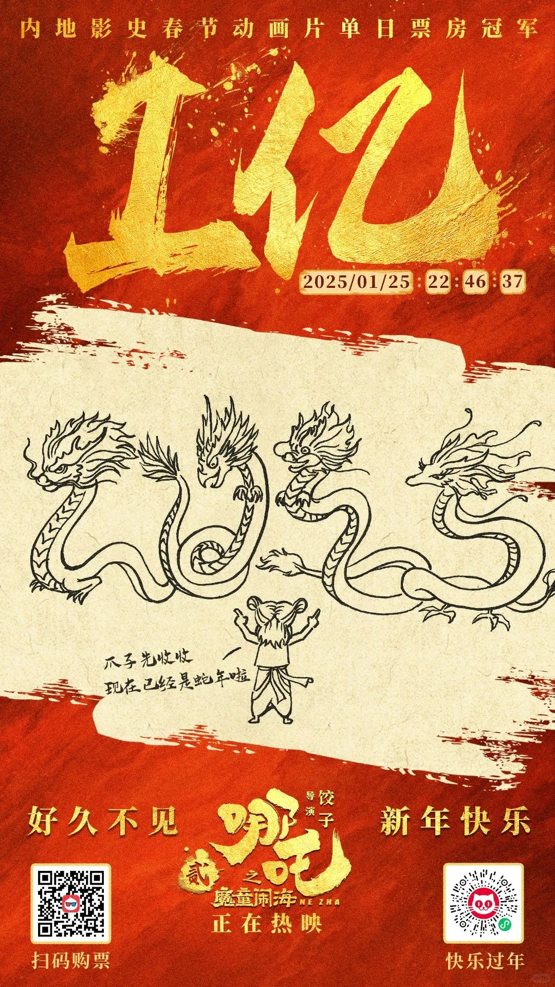 哪吒系列破亿海报展预约开启‼️免费逛展+1