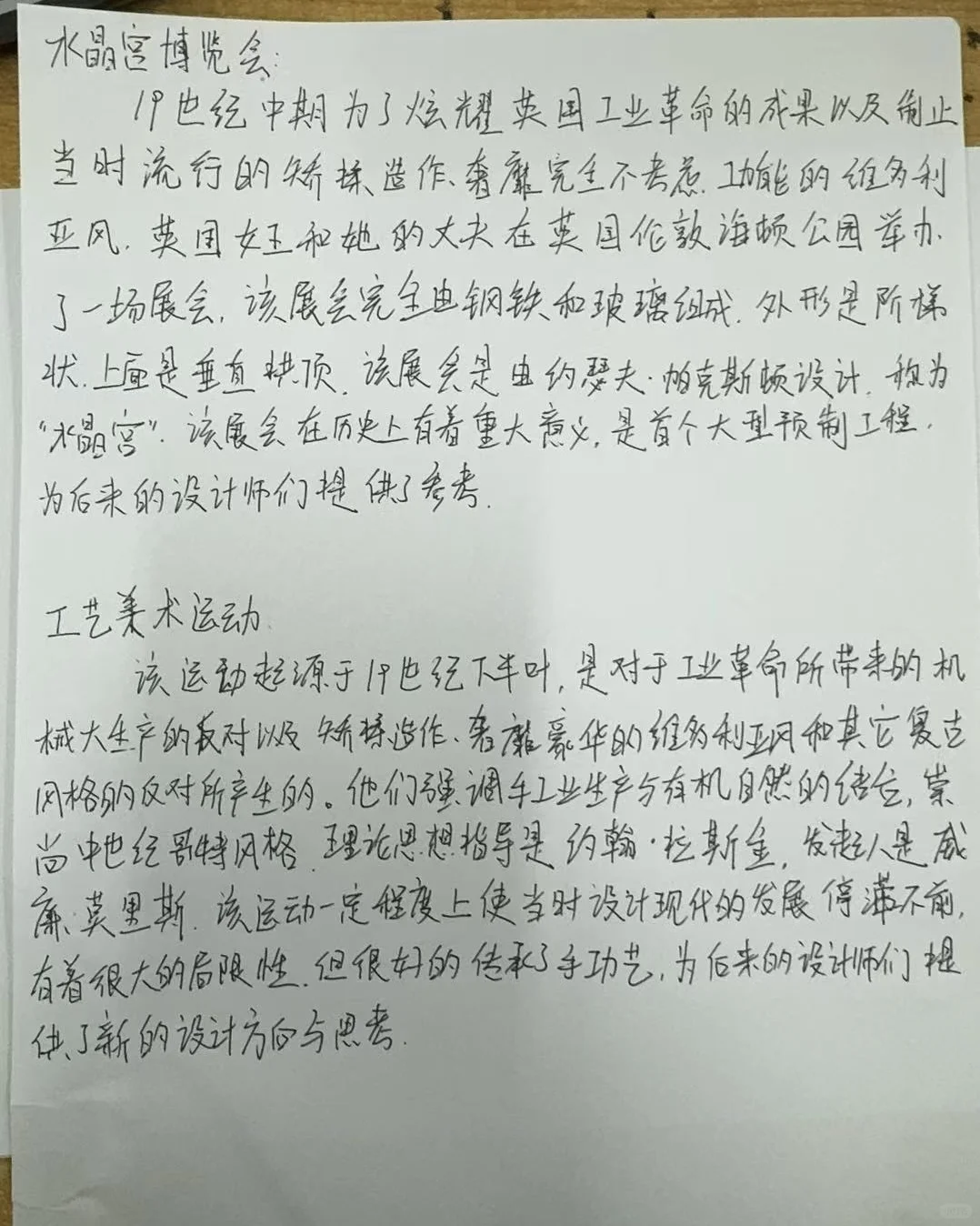 考研理论|水晶宫博览会 工艺美术运动