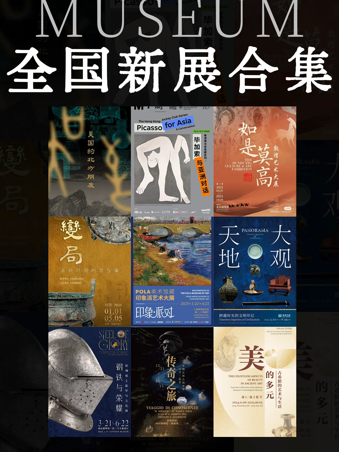 4月看展去哪儿❓全国200+展览展讯超全盘点