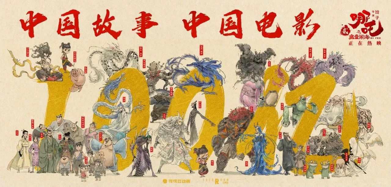 哪吒系列破亿海报展预约开启‼️免费逛展+1