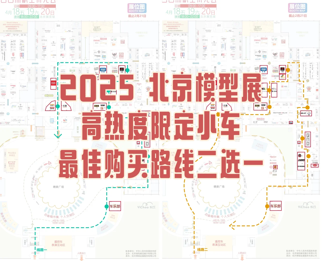 北京模型展想买的全，哪条路线最佳呢？