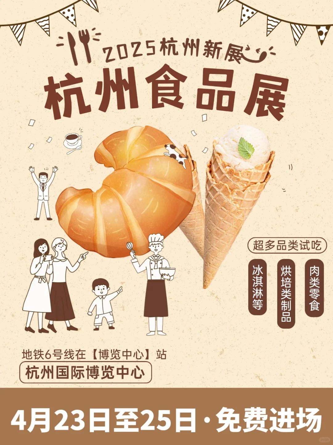 2025杭州食品展?杭州人又幸福啦！