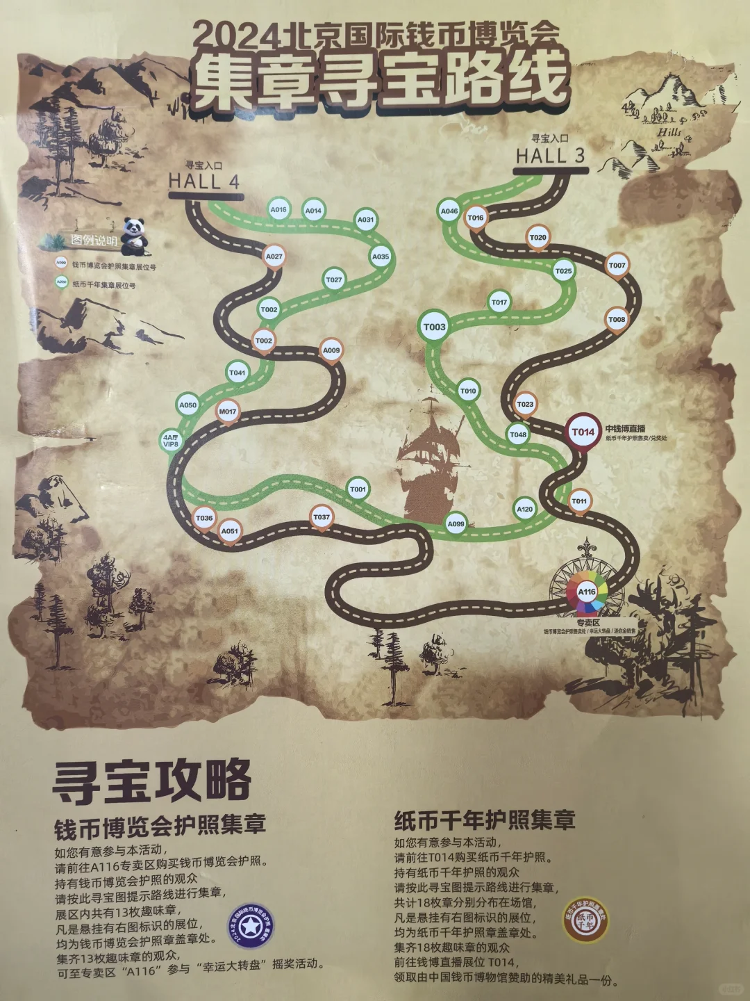 盖章｜2024北京国际钱币博览会
