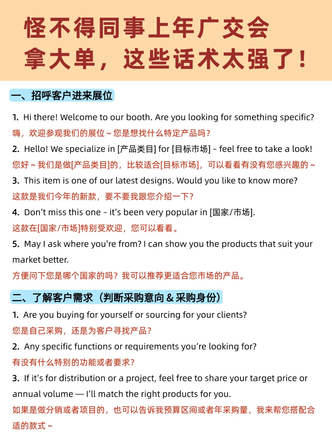 同事广交会订单接到手软，这些话术快背下来！