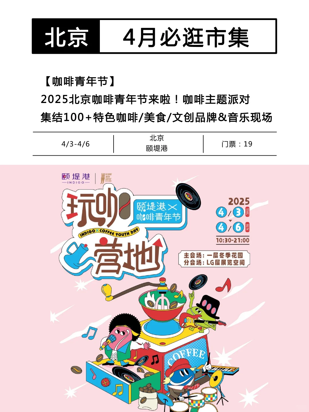 北京4月市集汇总！好玩的活动可真多啊啊啊?