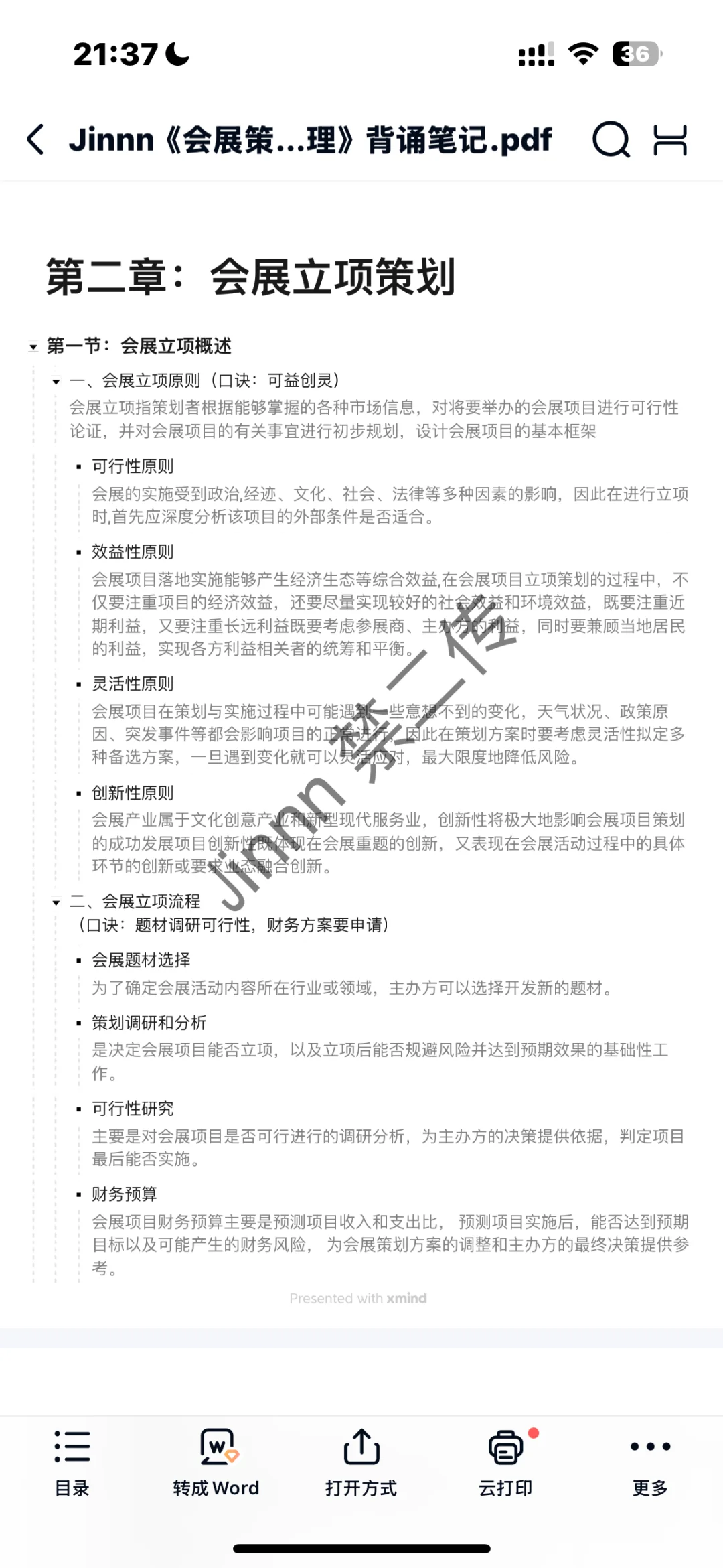 湖师大会展传播学｜会展怎样考120➕