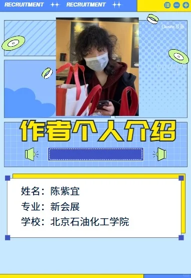北石化会展专业23级商展案例