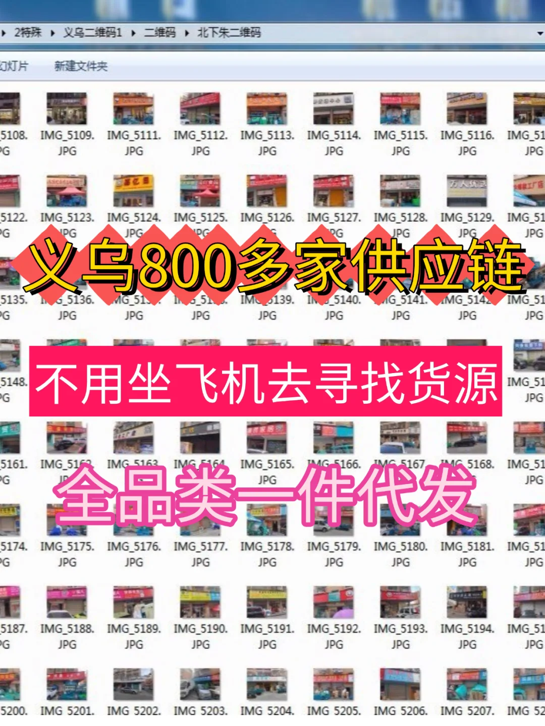 ?必看！义乌800+供应链，货源拿捏了