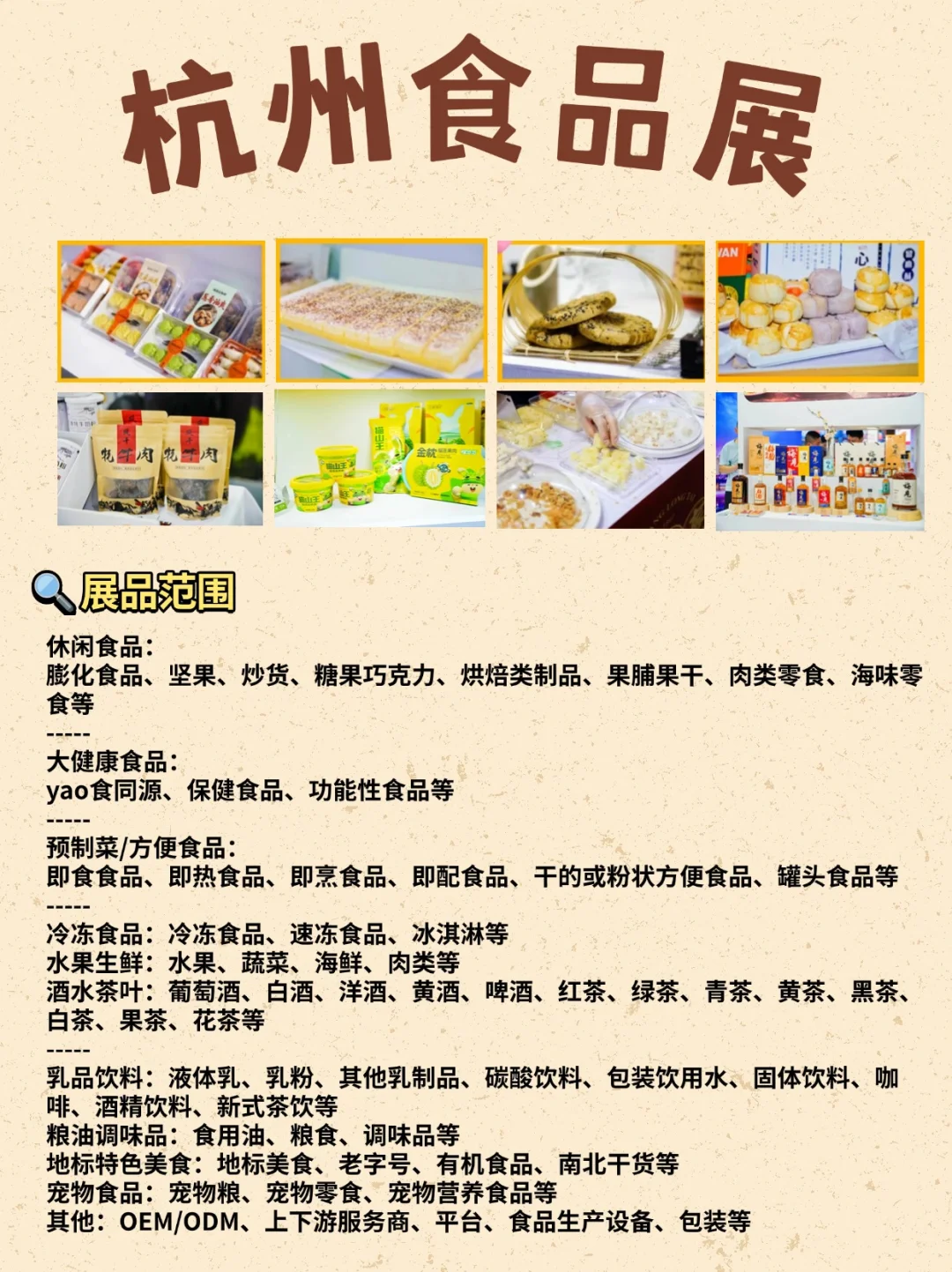 2025杭州食品展?杭州人又幸福啦！