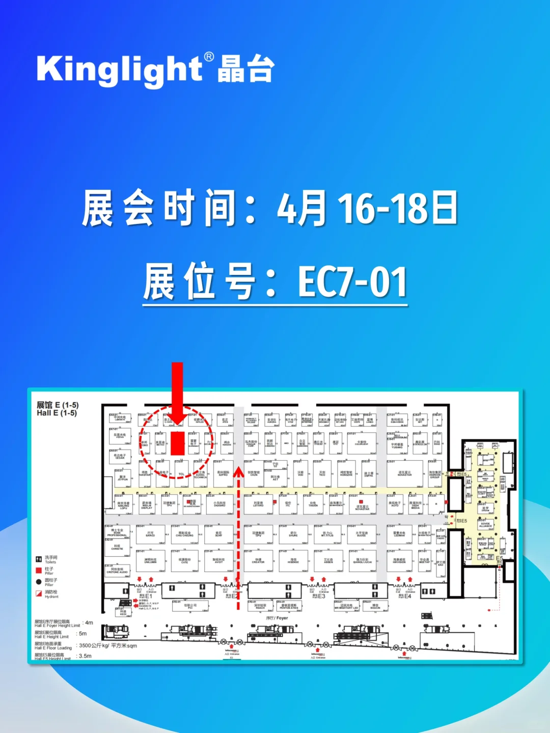 Kinglight晶台邀您共赴北京视听展