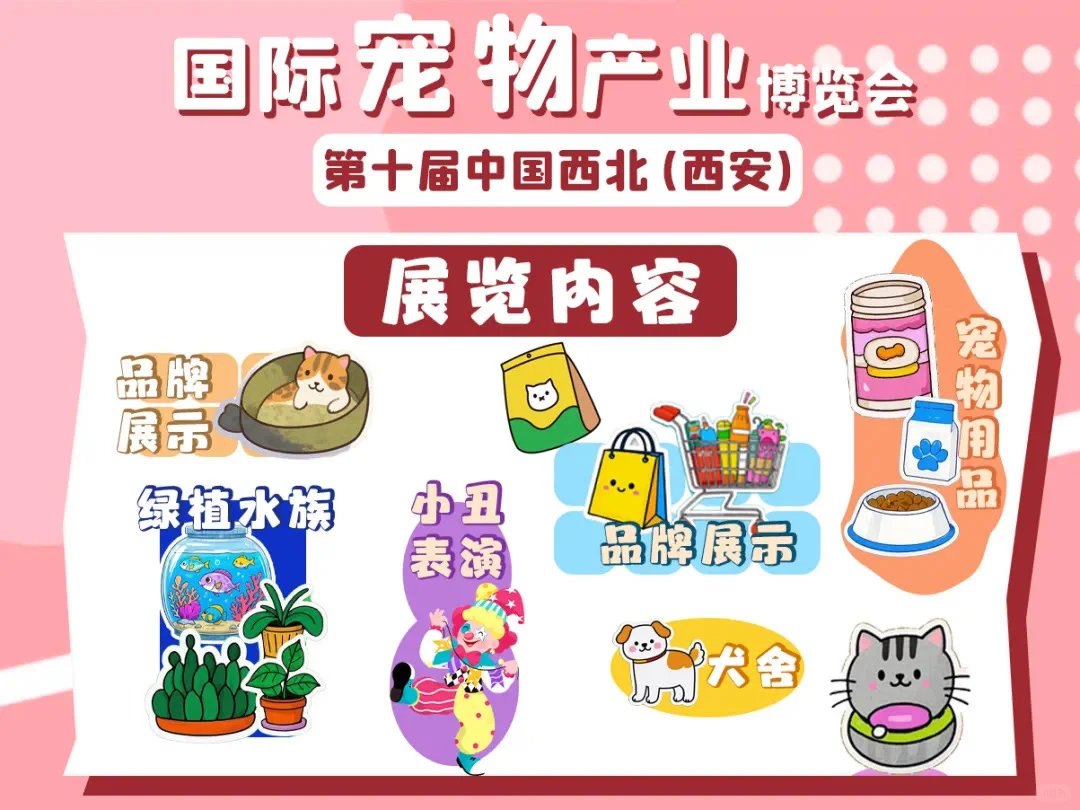 西北西安宠物展功略！三天通票！