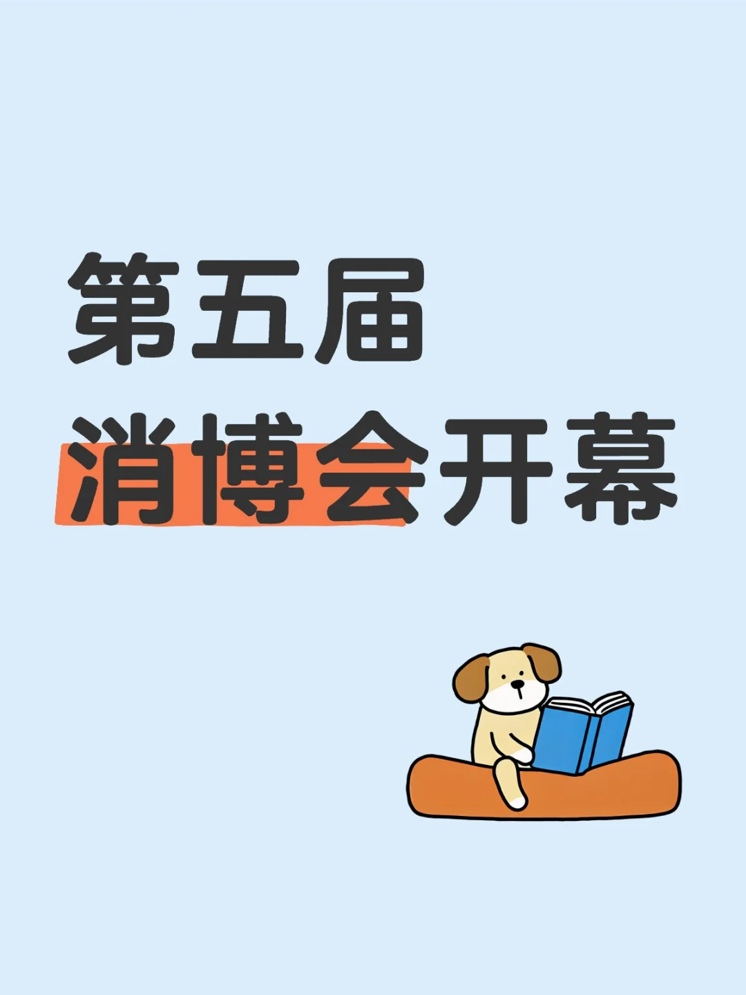 第五届消博会：全球精品荟萃，海南特色闪耀